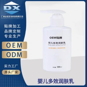 婴儿润肤乳贴牌定制代加工