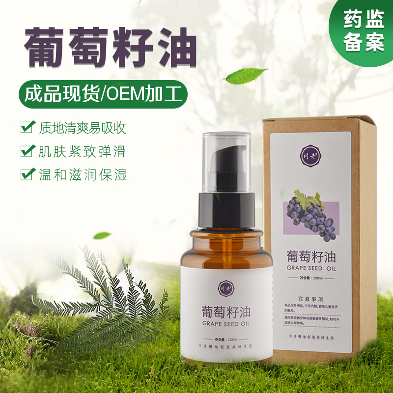 葡萄籽油按摩精油OEM/ODM定制代加工