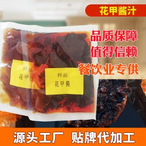 花甲酱料代加工贴牌OEM/ODM