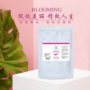 玫瑰精油靓颜软膜粉OEM/ODM