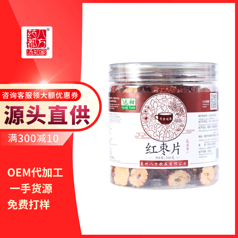 红枣片代用茶贴牌OEM/ODM