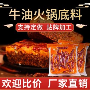 牛油方块麻辣烫调味品OEM/ODM定制代加工