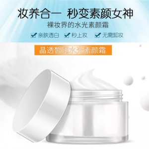 V7水光素颜霜润颜霜OEM代加工