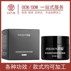 黑绷带玻色因面霜贴牌定制代加工