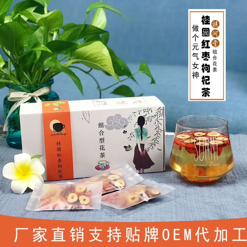 桂圆枸杞红枣茶 OEM代加工