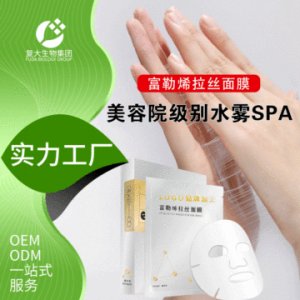 复大生物富勒烯面膜贴牌OEM代加工