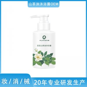 宝宝山茶油沐浴露OEM/ODM定制代加工