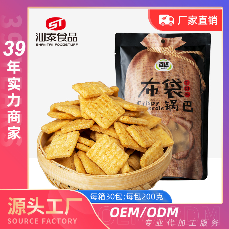 百达布袋锅巴OEM/ODM定制代加工