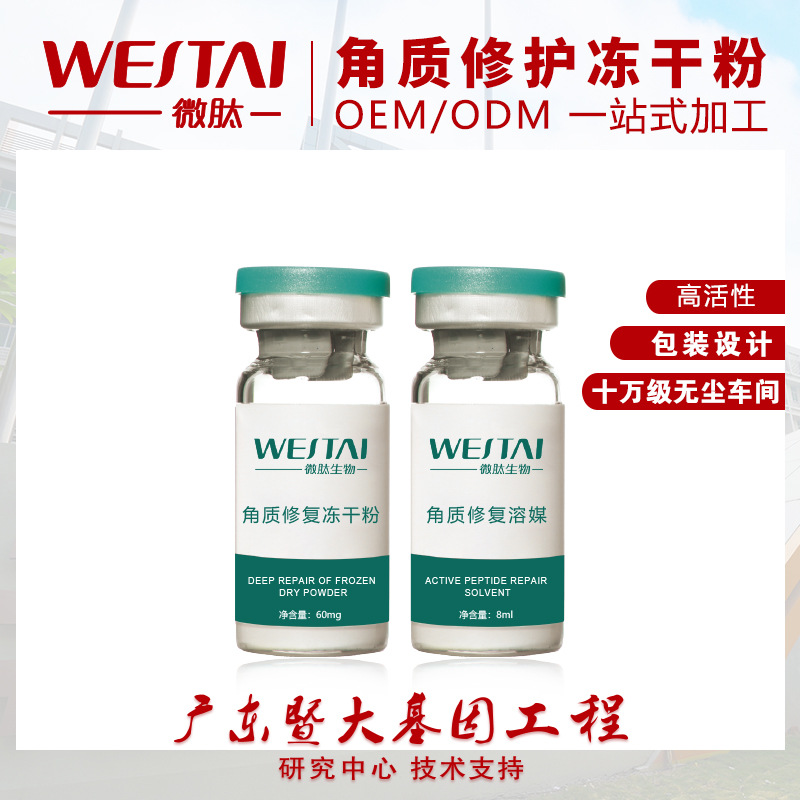 广州微肽生物科技有限公司