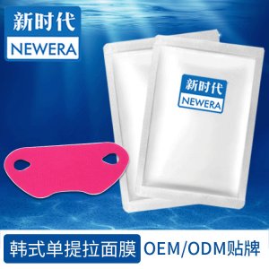 韩式提拉面膜 OEM代加工