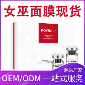 v脸面膜加工OEM/ODM代加工