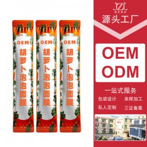 韩国胡萝卜泡泡面膜OEM/ODM定制代加工