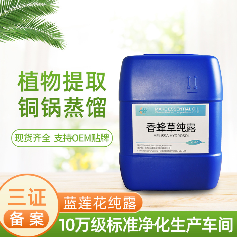 香蜂草純露代加工貼牌OEM/ODM
