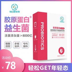 胶原蛋白益生菌冻干粉固体饮料贴牌OEM/ODM