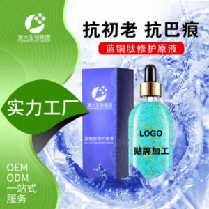 复大生物蓝铜胜肽原液可OEM/ODM代工