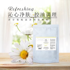 洋甘菊精油净颜软膜粉OEM/ODM代加工