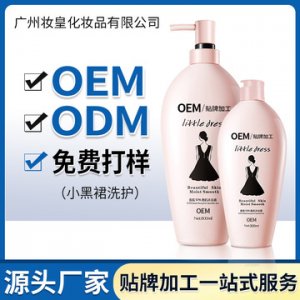 黑裙洗发水OEM代加工