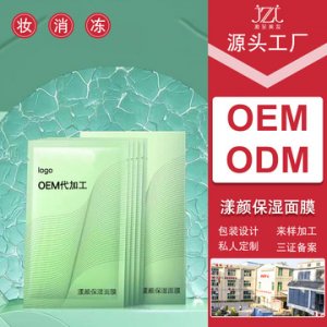 漾颜保湿面膜可OEM/ODM代工