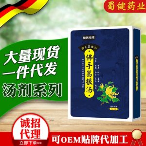 佛手葛根汤OEM/ODM定制代加工