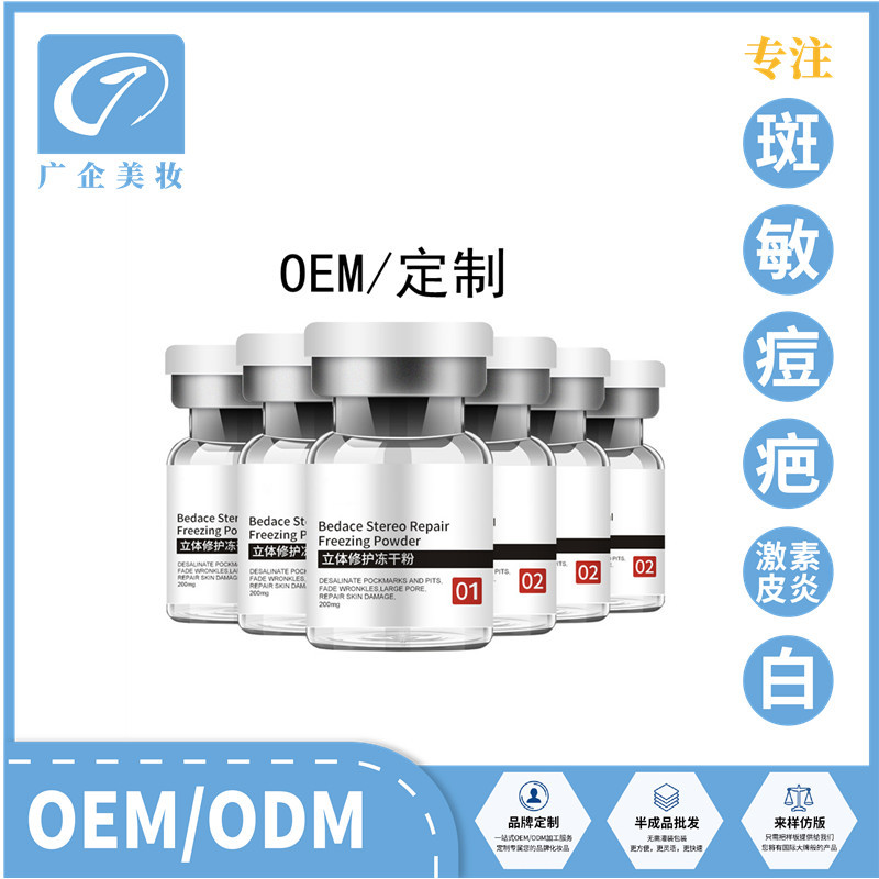 寡肽冻干粉套盒贴牌OEM/ODM