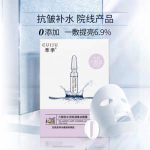 萃季面膜贴牌OEM/ODM