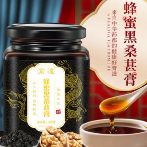渝达蜂蜜桑葚膏贴牌OEM/ODM