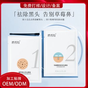 乳酸糖鼻贴可OEM/ODM代工