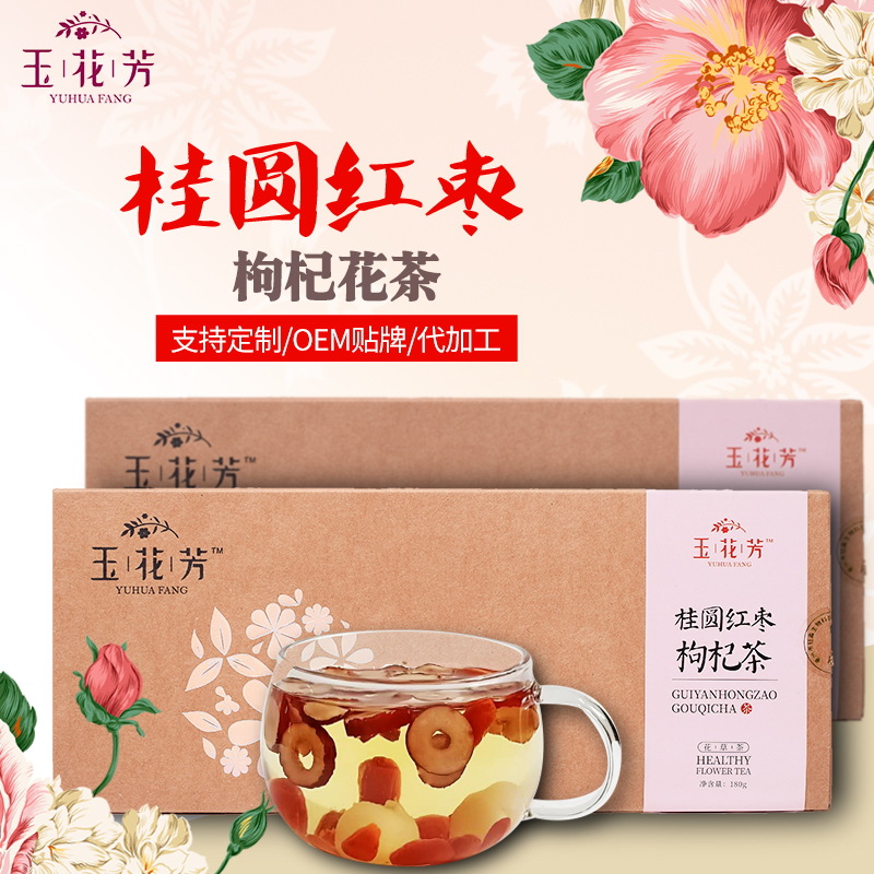桂圆红枣枸杞茶贴牌定制代加工