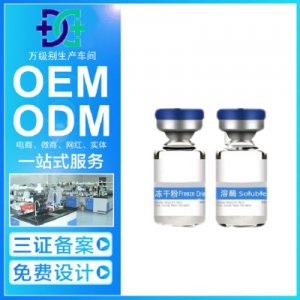 冻干粉贴牌OEM/ODM