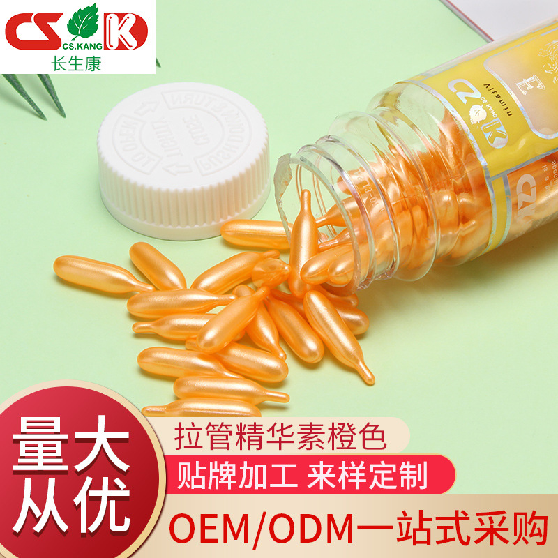 90粒精華素橙色精華膠囊貼牌OEM/ODM
