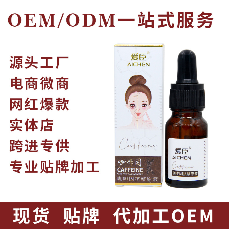 保湿淡化细纹精油OEM/ODM定制代加工