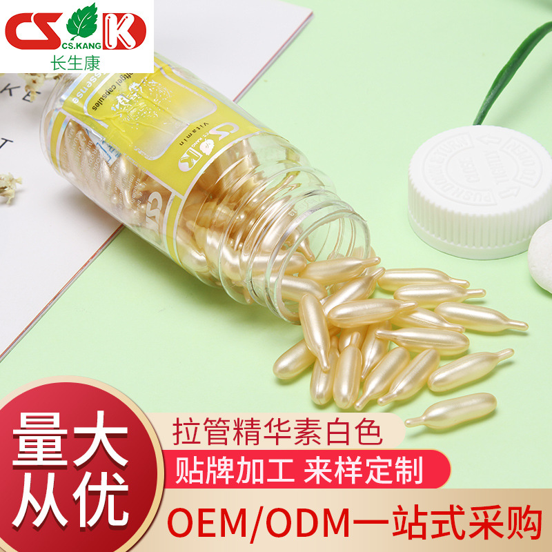 拉管精華素白色精華膠囊代加工貼牌OEM/ODM