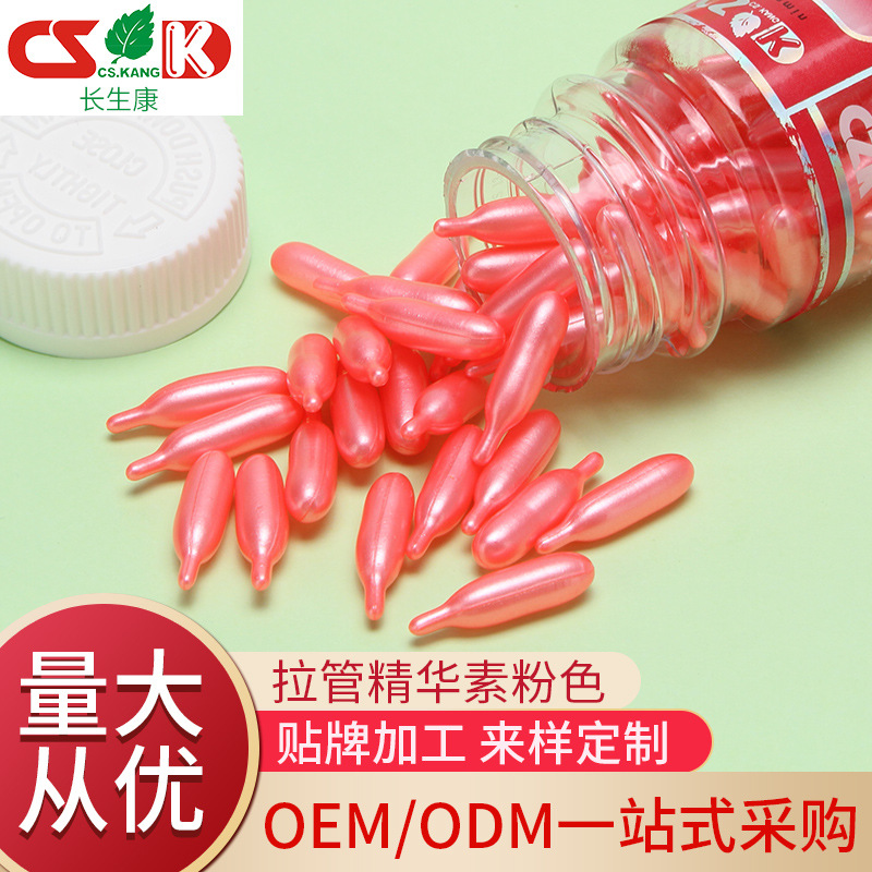 拉管精華素粉色精華膠囊貼牌OEM/ODM