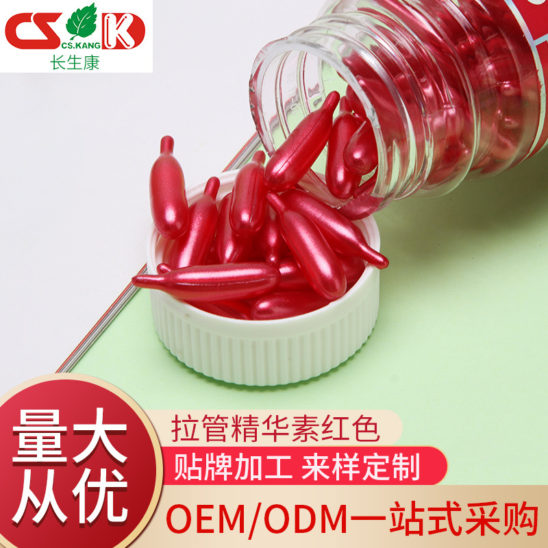 拉管精華素紅色精華膠囊貼牌OEM/ODM
