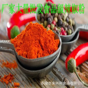 辣椒粉贴牌OEM/ODM