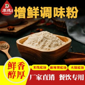 康德食品调味品贴牌OEM/ODM