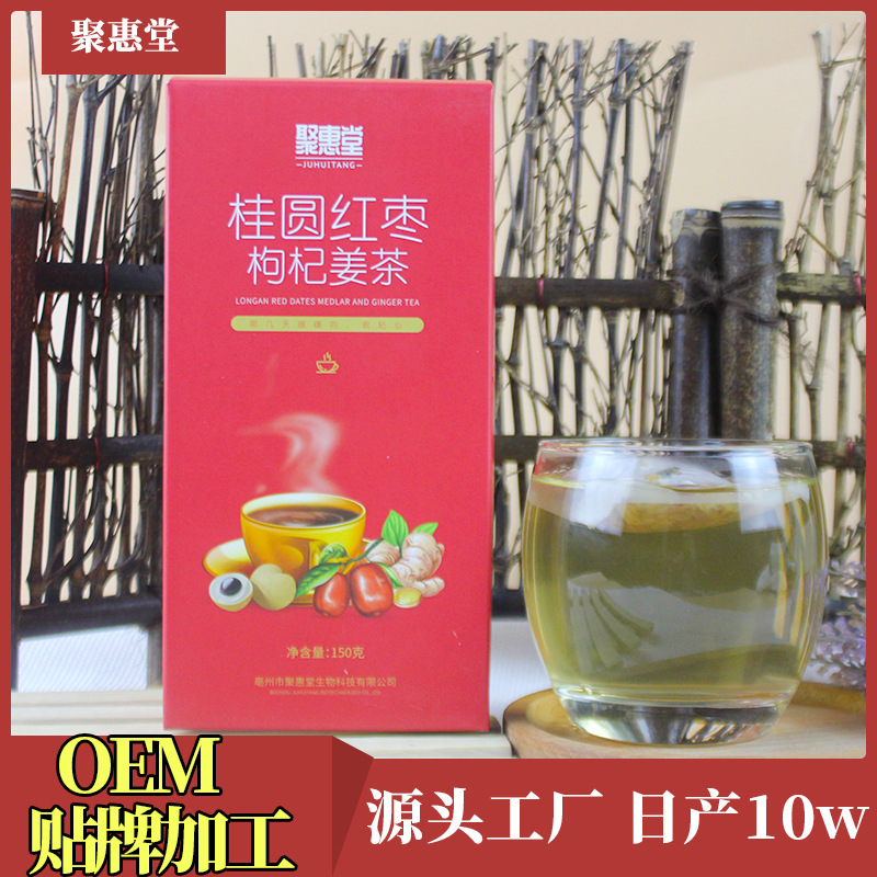 桂圆红枣枸杞姜茶可OEM/ODM代工