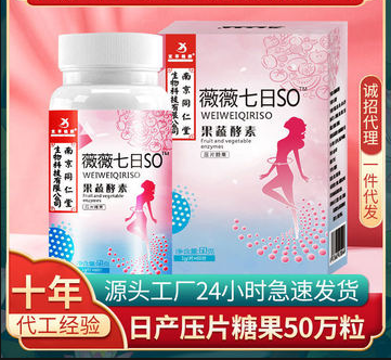 微微SO果蔬酵素片压片糖果OEM/ODM定制代加工