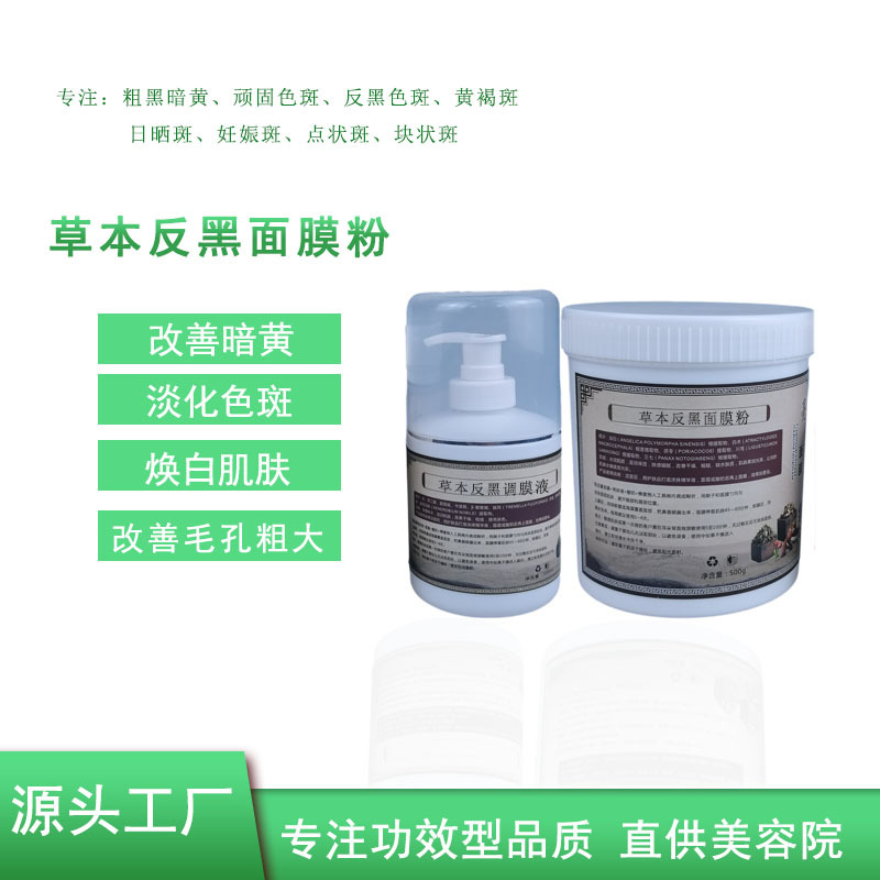 草本焕颜反黑面膜OEM/ODM代加工
