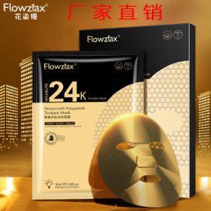 花姿嫚24k黄金面膜 /ODM代加工