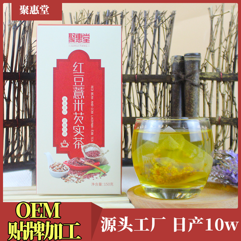 红豆薏米芡实茶代加工贴牌OEM/ODM