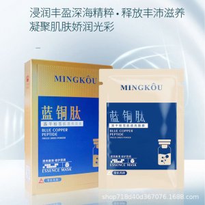 蓝铜肽冻干粉补水修护面膜OEM代加工