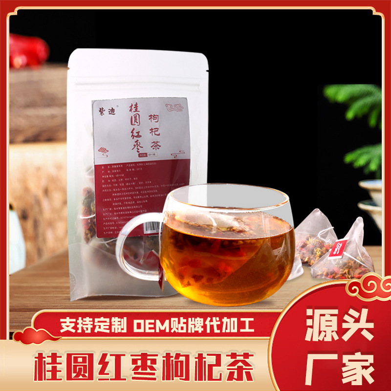 桂圆红枣枸杞茶OEM/ODM定制代加工