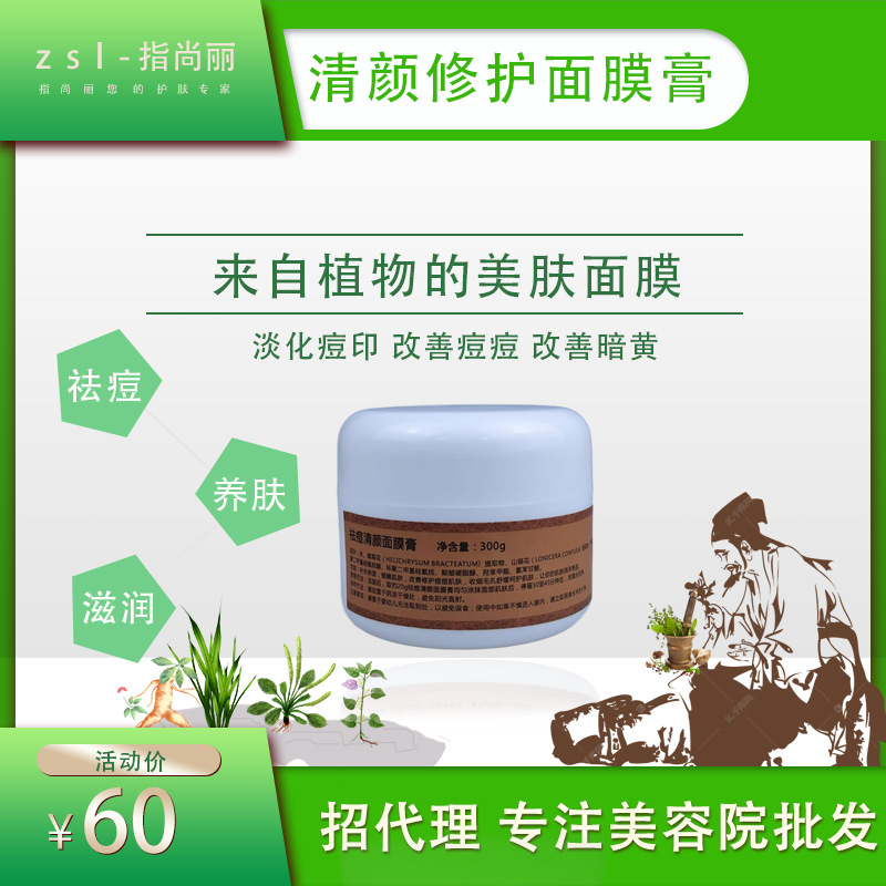 草本祛痘面膜膏贴牌OEM/ODM