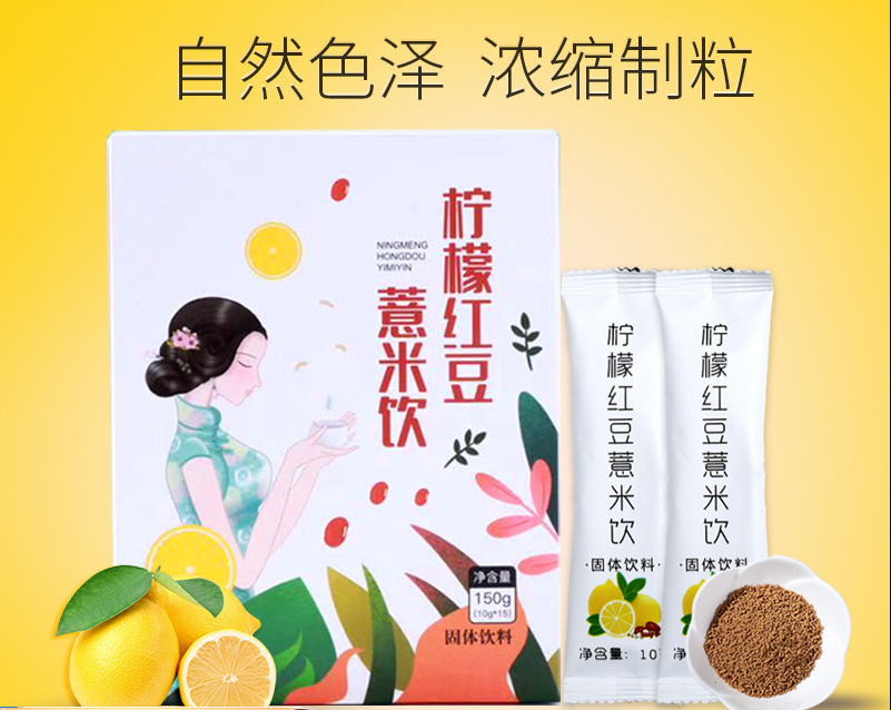 柠檬红豆薏米OEM/ODM代加工