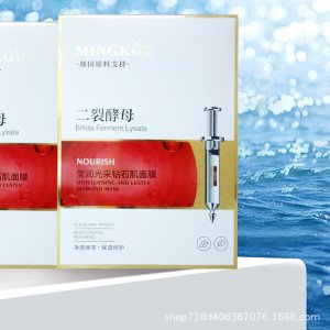 二裂酵母精华补水保湿钻石肌精华面膜OEM代加工