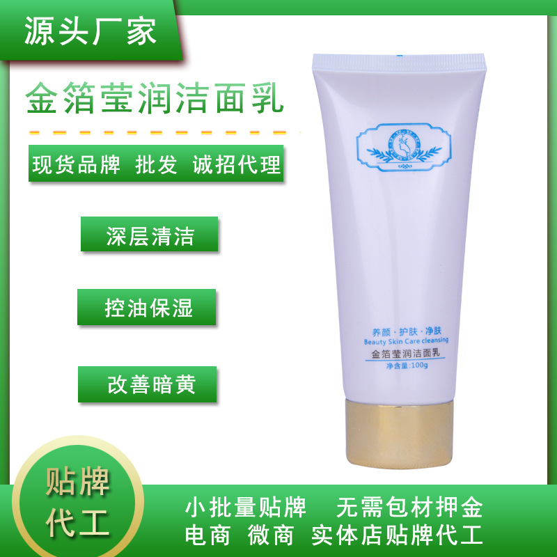 金箔洁面乳可OEM/ODM代工