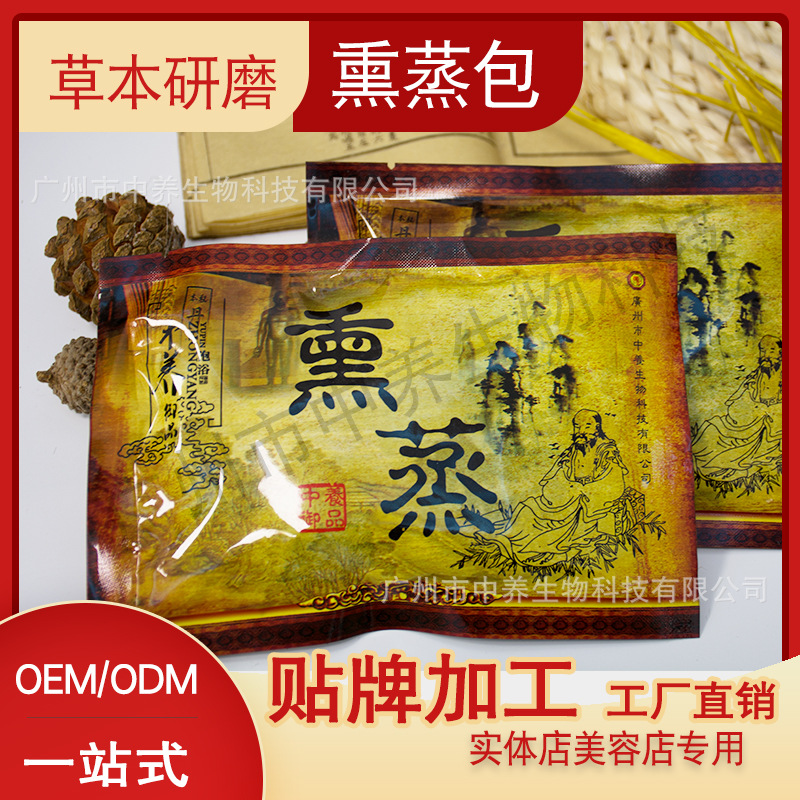 瑶浴泡脚包OEM代加工