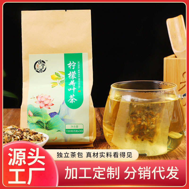 袋装柠檬荷叶茶代加工贴牌OEM/ODM