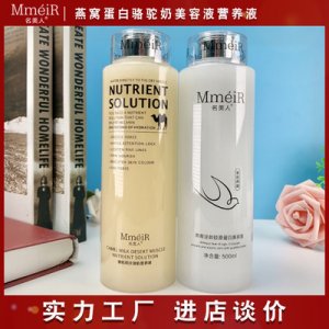 名美人燕窝胶原蛋白美容液代加工贴牌OEM/ODM